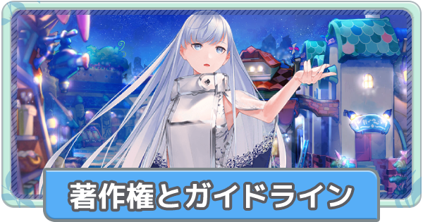 ラクガキキングダム 著作権と動画投稿ガイドライン ラクキン ゲームウィズ Gamewith ラクガキキングダム 著作権と動画投稿ガイドライン ラクキン ゲームウィズ Gamewith