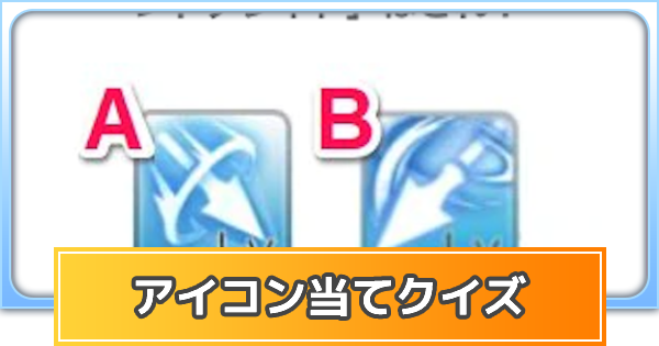 【ラグマス】ラグマスアイコン当てクイズ【ラグナロク マスターズ】