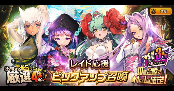「レイド応援PU召喚」ガチャシミュレーター
