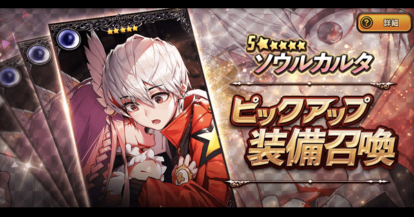 「★5カルタ 失いし者たちPU装備召喚」ガチャシミュレーター