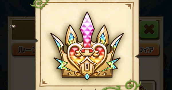 白猫 最後の王冠のルーンの効率の良い集め方 ゲームウィズ