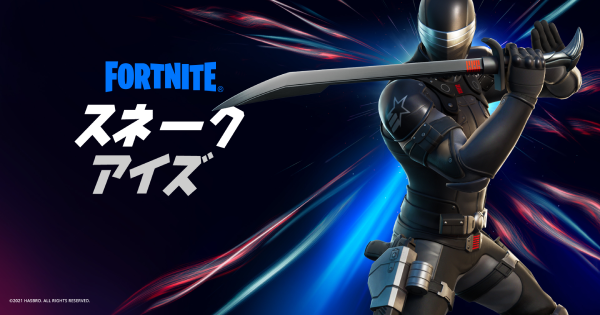 フォートナイト 収集ツール ツルハシ スネークアイズカタナ の情報 Fortnite ゲームウィズ Gamewith