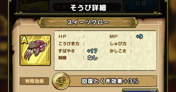 ドラクエタクト スイーツクローのおすすめ錬金効果と入手方法 ゲームウィズ Gamewith