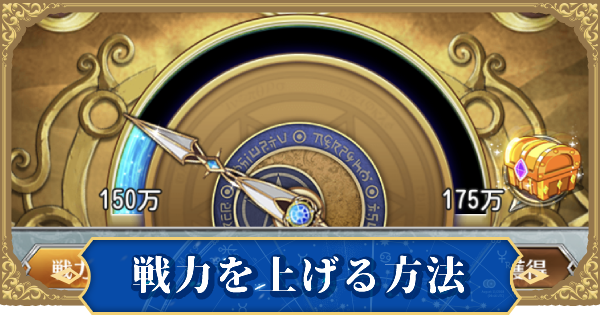 超次元彼女 効率的に戦力を上げる方法 強化要素まとめ ゲームウィズ Gamewith