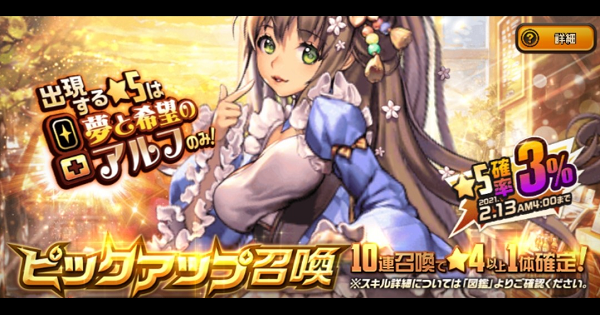 「アルフPU召喚」ガチャシミュレーター