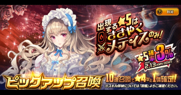 「ささやくメティスPU召喚」ガチャシミュレーター