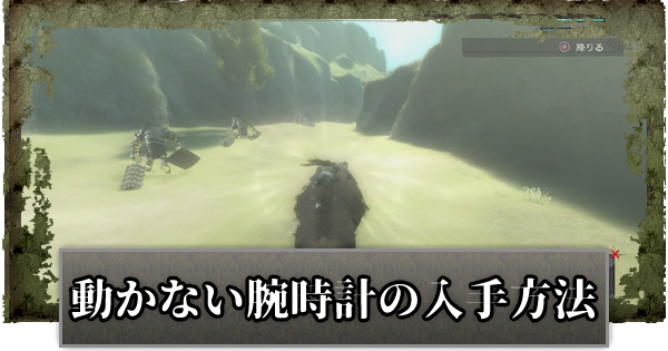 【ニーアレプリカント】動かない腕時計の入手方法と使い道