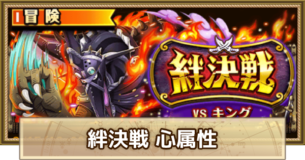 トレクル 絆決戦vsキング 心属性 攻略 2月版 ワンピース トレジャークルーズ ゲームウィズ