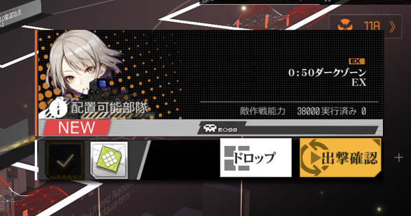 ドルフロ Cpt4 ダークゾーンex の攻略 ディビジョンコラボ ドールズフロントライン ゲームウィズ