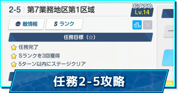 ブルアカ 任務2 5 第7業務地区第1区域 攻略 星3評価の取り方 ブルーアーカイブ ゲームウィズ