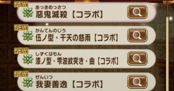 【コトダマン】鬼滅の刃コラボワードで組みやすいものを紹介！