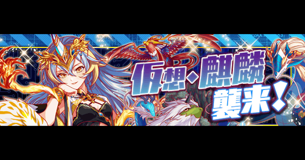 クラフィ 仮想 麒麟襲来の攻略と適正 狂ウィザ クラッシュフィーバー ゲームウィズ Gamewith クラフィ 仮想 麒麟襲来の攻略と適正 狂ウィザ クラッシュフィーバー ゲームウィズ Gamewith