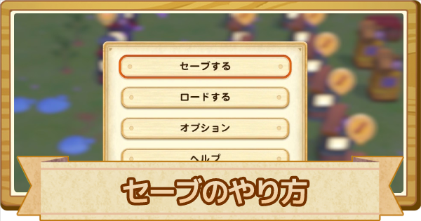 牧場物語オリーブタウン セーブとロードのやり方 ゲームウィズ 牧場物語オリーブタウン セーブとロードのやり方 ゲームウィズ
