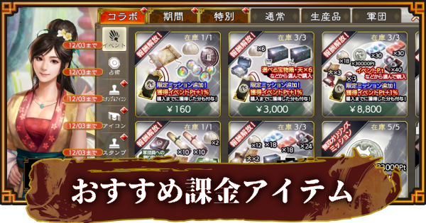 【三國志 覇道】販売中の課金パックとおすすめアイテム