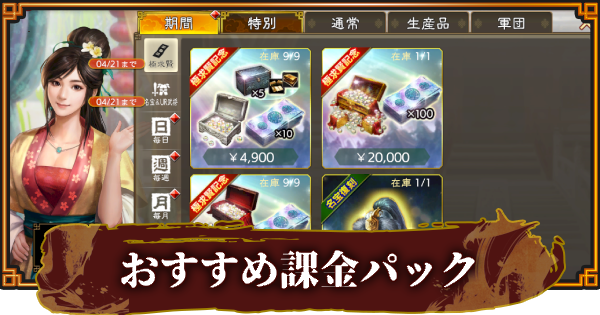 【三國志 覇道】販売中の課金パックとおすすめアイテム