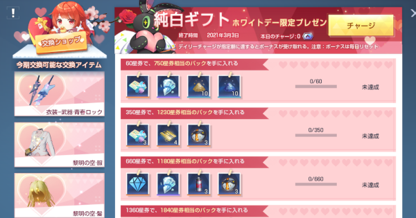コード ドラゴンブラッド 純白ギフトの限定アイテムとおすすめのチャージ方法 ドラブラ ゲームウィズ