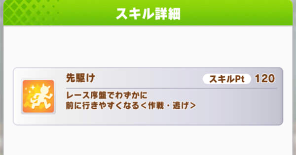 先駆け