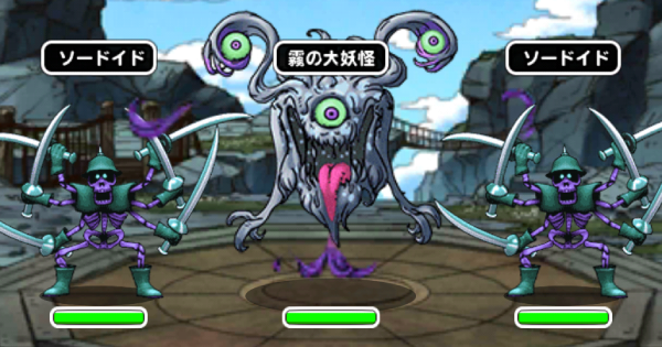 Dqmsl 退魔の復讐鬼 決戦 大妖怪 攻略 2ターンで倒す方法 ゲームウィズ Gamewith