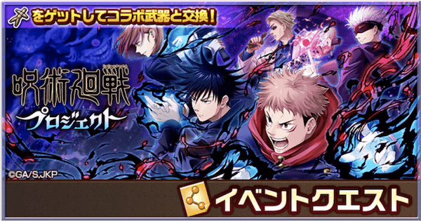白猫 呪術廻戦コラボ攻略チャート ゲームウィズ