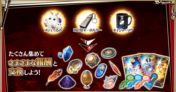 Fgo 時計塔キーホルダーの効率的な集め方と必要数 ゲームウィズ