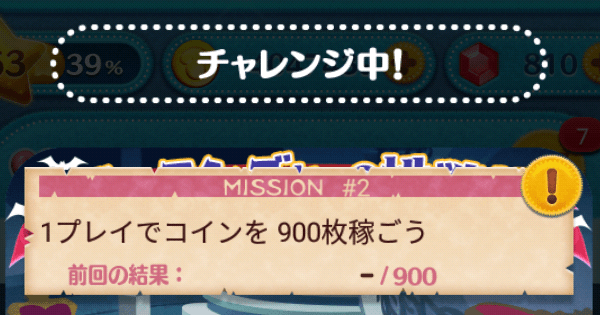 ツムツム 1プレイでコインを900枚稼ごう ゲームウィズ Gamewith
