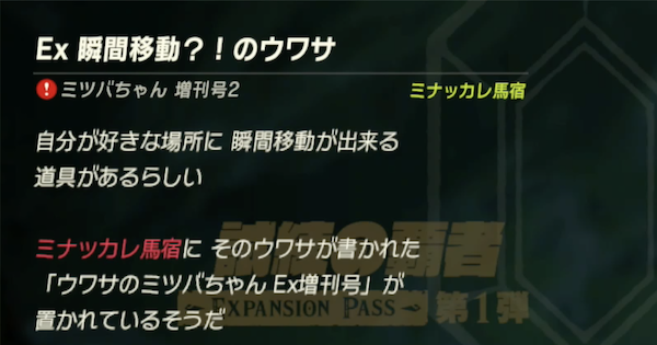 ブレスオブザワイルド Ex瞬間移動のウワサの攻略と報酬 ゼルダの伝説ブレスオブザワイルド ゲームウィズ