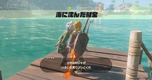 ブレスオブザワイルド 海に沈んだ財宝の攻略と報酬 ゼルダの伝説ブレスオブザワイルド ゲームウィズ Gamewith ブレスオブザワイルド 海に沈んだ財宝の攻略と報酬 ゼルダの伝説ブレスオブザワイルド ゲームウィズ Gamewith