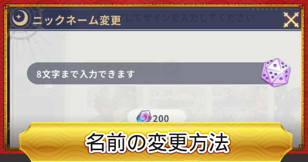 ドラゴンとガールズ交響曲 名前変更のやり方 ドラガルズ ゲームウィズ