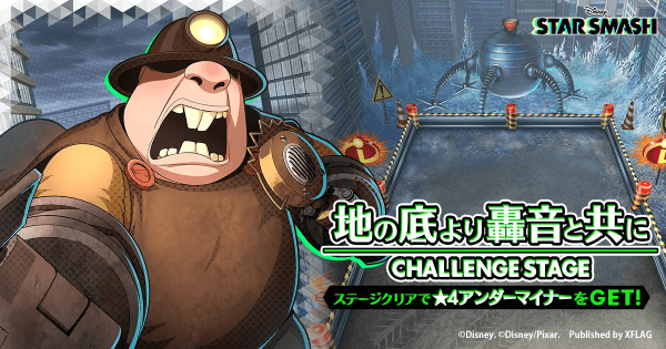 スタスマ 地の底より轟音と共に の攻略情報 スタースマッシュ ゲームウィズ