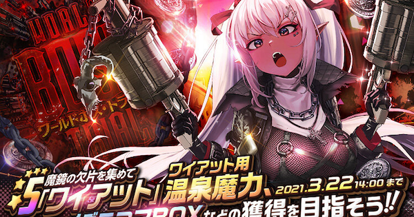 デスチャ ワールドボス トライアル グレネディアワイアット 攻略 デスティニーチャイルド ゲームウィズ