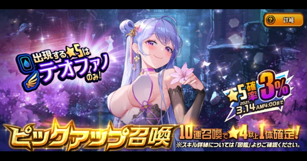「テオファノPU召喚」ガチャシミュレーター
