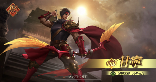 三国志群雄 甘寧の評価 さんゆう ゲームウィズ Gamewith 三国志群雄 甘寧の評価 さんゆう ゲームウィズ Gamewith