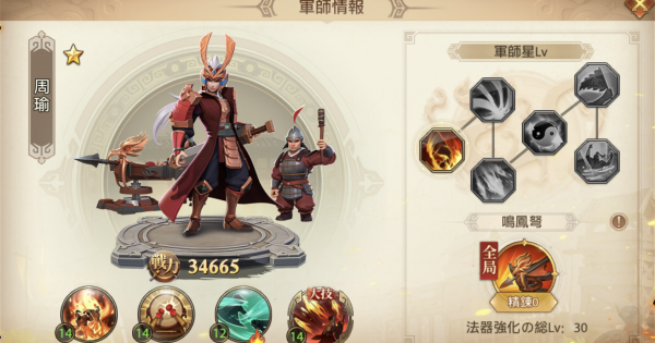 三国志群雄 周瑜 軍師 の評価と入手方法 さんゆう ゲームウィズ Gamewith 三国志群雄 周瑜 軍師 の評価と入手方法 さんゆう ゲームウィズ Gamewith