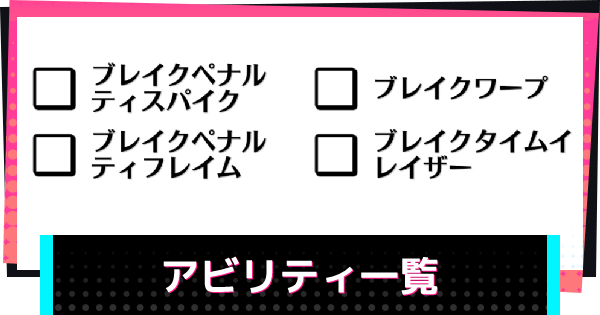 スタスマ アビリティ一覧 スタースマッシュ ゲームウィズ Gamewith
