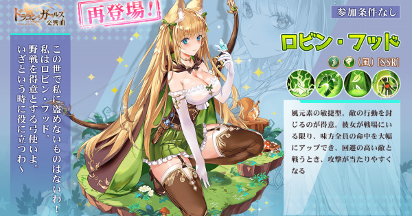 ドラゴンとガールズ交響曲 ロビン フッドピックアップガチャ ロビン フッドは引くべき ドラガルズ ゲームウィズ