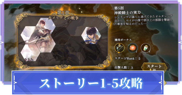 オルサガr 1 5 神殿騎士の実力 攻略のコツ ストーリー攻略 オルタンシア サーガr ゲームウィズ