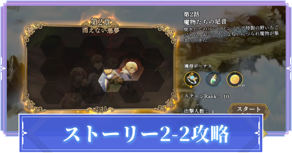 オルサガr 2 2 魔物たちの足音 攻略のコツ ストーリー攻略 オルタンシア サーガr ゲームウィズ