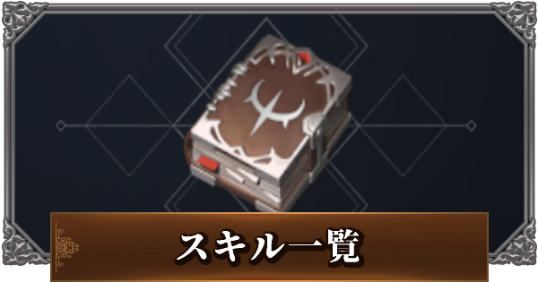 リネージュ2m スキル一覧 絞り込み検索機能付き リネ2m ゲームウィズ