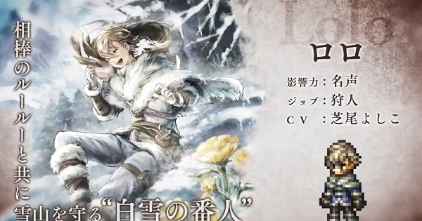 オクトラ ロロの評価とおすすめアビリティ オクトパストラベラー大陸の覇者 ゲームウィズ Gamewith