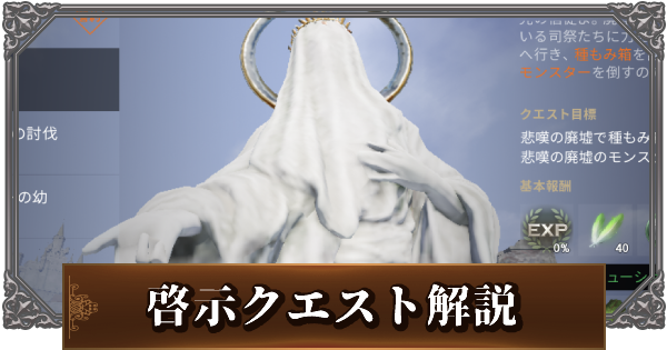 リネージュ2M】啓示クエストのメリットと報酬厳選のポイント【リネ2M】 - ゲームウィズ(GameWith)