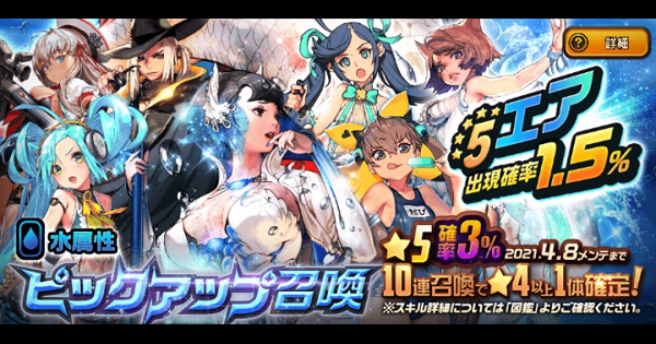 「エア&水属性PU召喚」ガチャシミュレーター