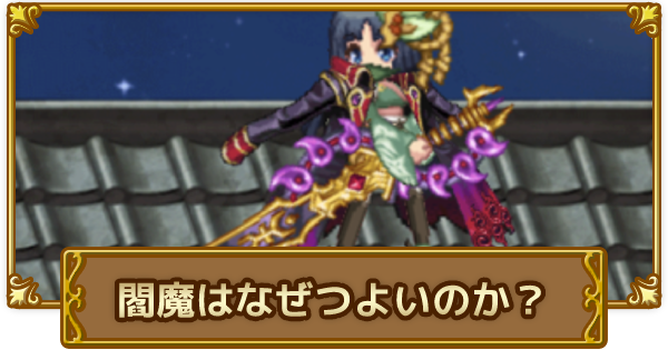 ログレス 閻魔はなぜ強いのか いまだに使われる理由を解説 剣と魔法のログレス いにしえの女神 ゲームウィズ ログレス 閻魔はなぜ強いのか いまだに使われる理由を解説 剣と魔法のログレス いにしえの女神 ゲームウィズ