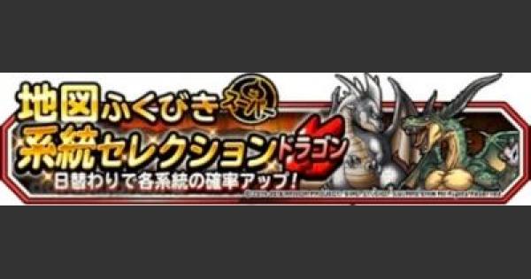 Dqmsl 系統セレクションドラゴン ガチャシミュレーター ゲームウィズ Gamewith