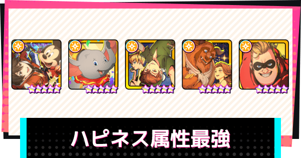 スタスマ ハピネス属性 黄色 カードの最強ランキング スタースマッシュ ゲームウィズ Gamewith