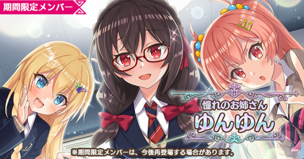 このファン 制服ゆんゆん 星4 雷 の評価とスキル 特性 このすばアプリ ゲームウィズ