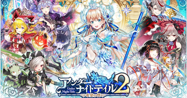 黒猫のウィズ アンダーナイトテイル2ガチャ登場精霊まとめ ゲームウィズ Gamewith 黒猫のウィズ アンダーナイトテイル2ガチャ登場精霊まとめ ゲームウィズ Gamewith
