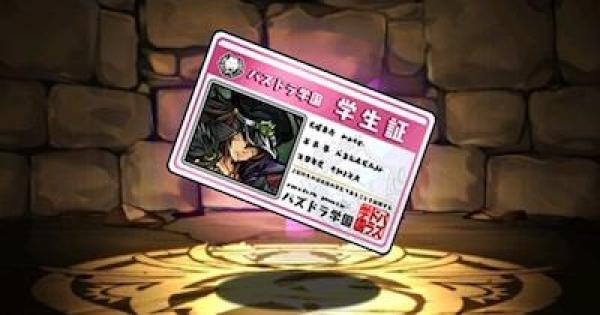 パズドラ 学園スサノオ装備の評価とおすすめのアシスト先 ゲームウィズ Gamewith