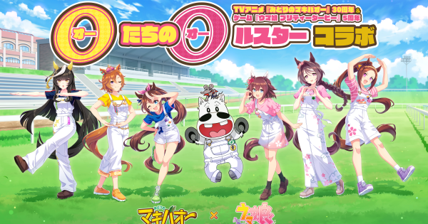 【ウマ娘】エイプリルフールイベント2026情報まとめ