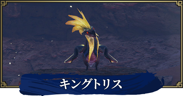 サンブレイク キングトリスの場所 砂原のレア環境生物 モンハンライズ ゲームウィズ