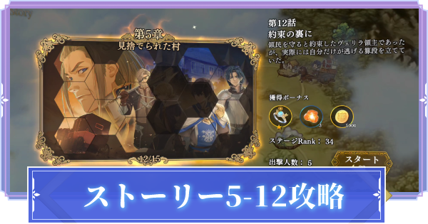オルサガr 5 12 約束の裏に 攻略のコツ ストーリー攻略 オルタンシア サーガr ゲームウィズ